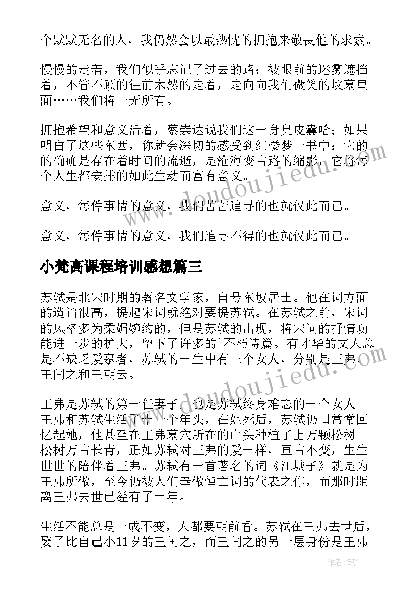 小梵高课程培训感想(模板9篇)