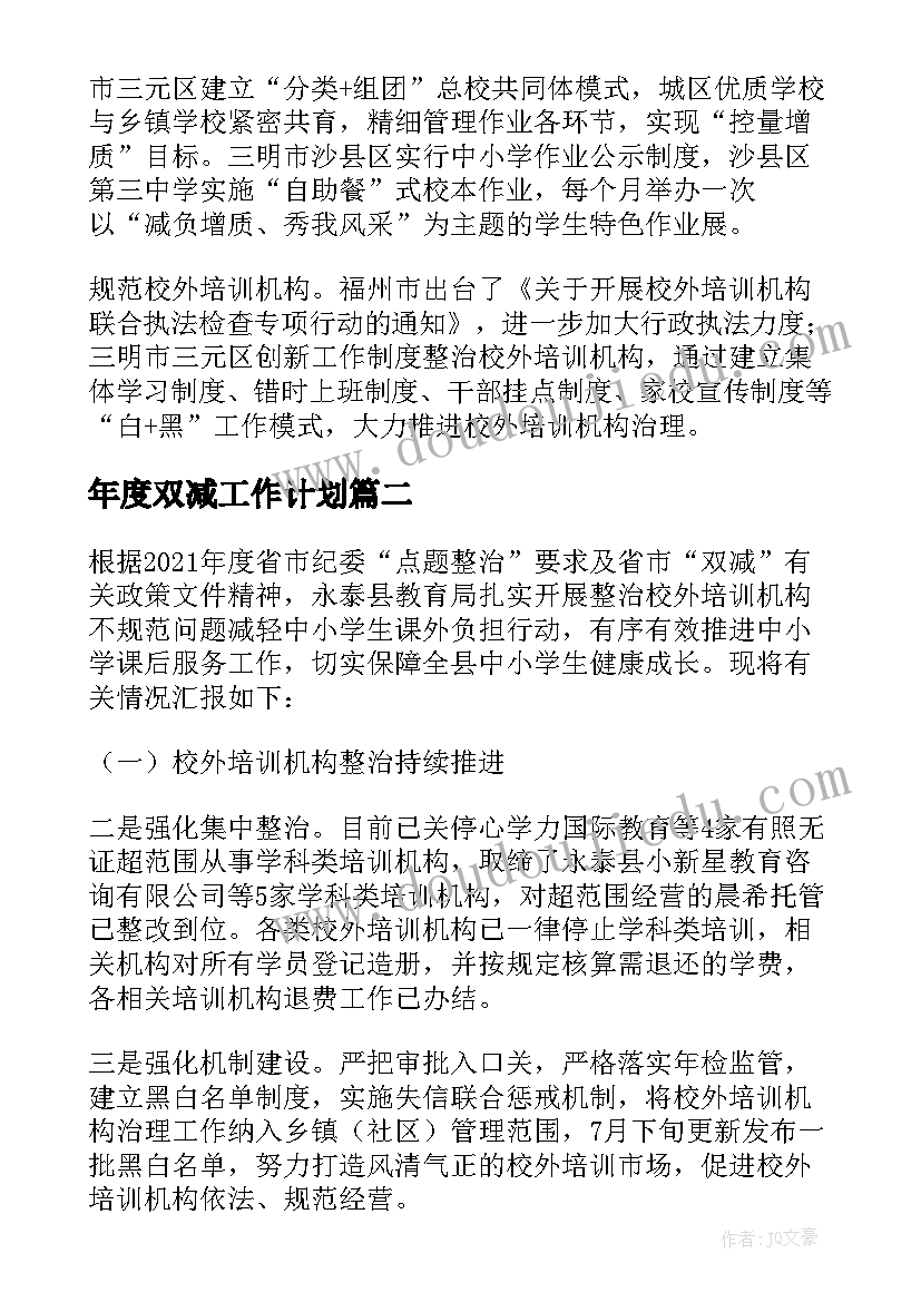 年度双减工作计划(实用6篇)