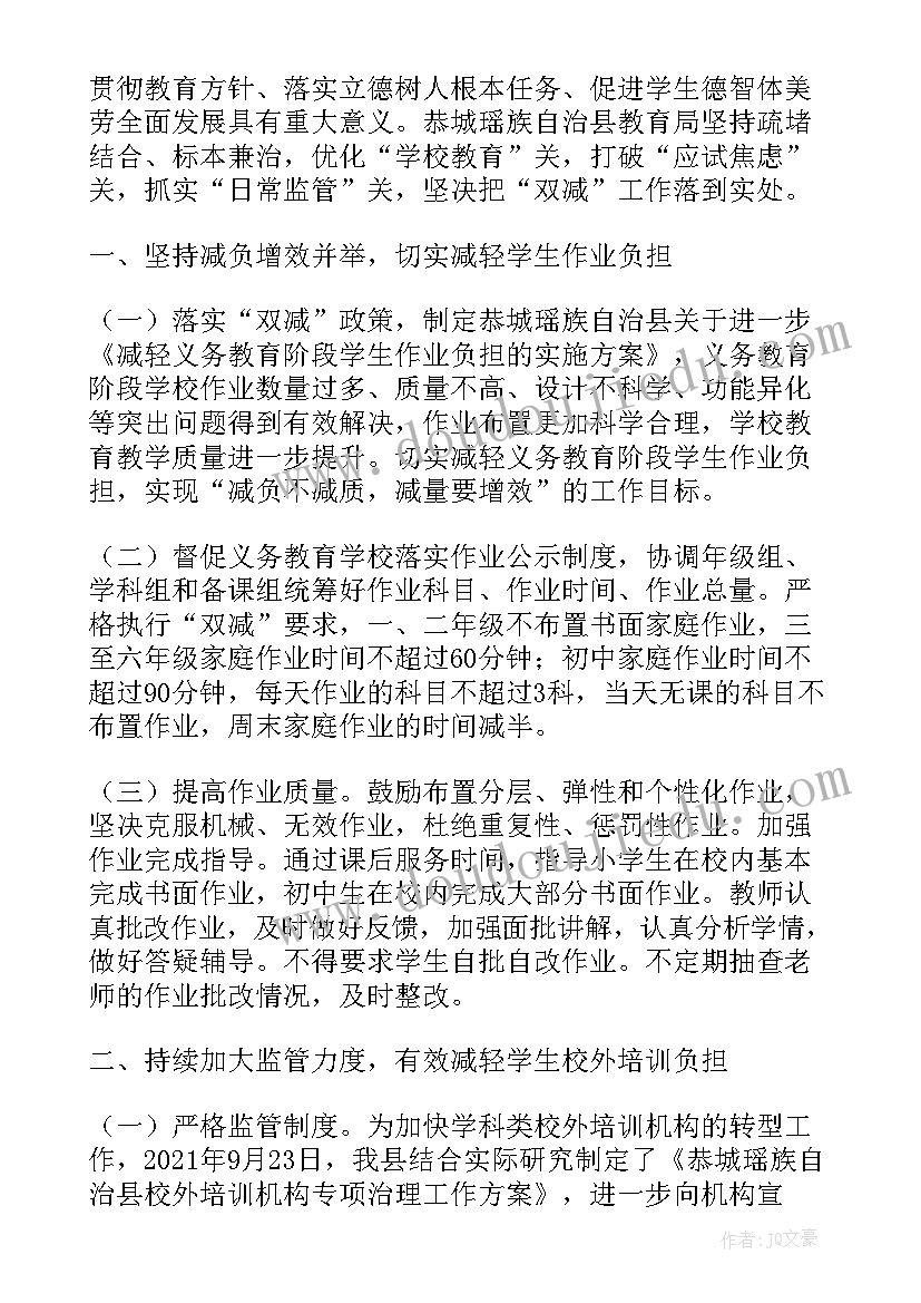 年度双减工作计划(实用6篇)