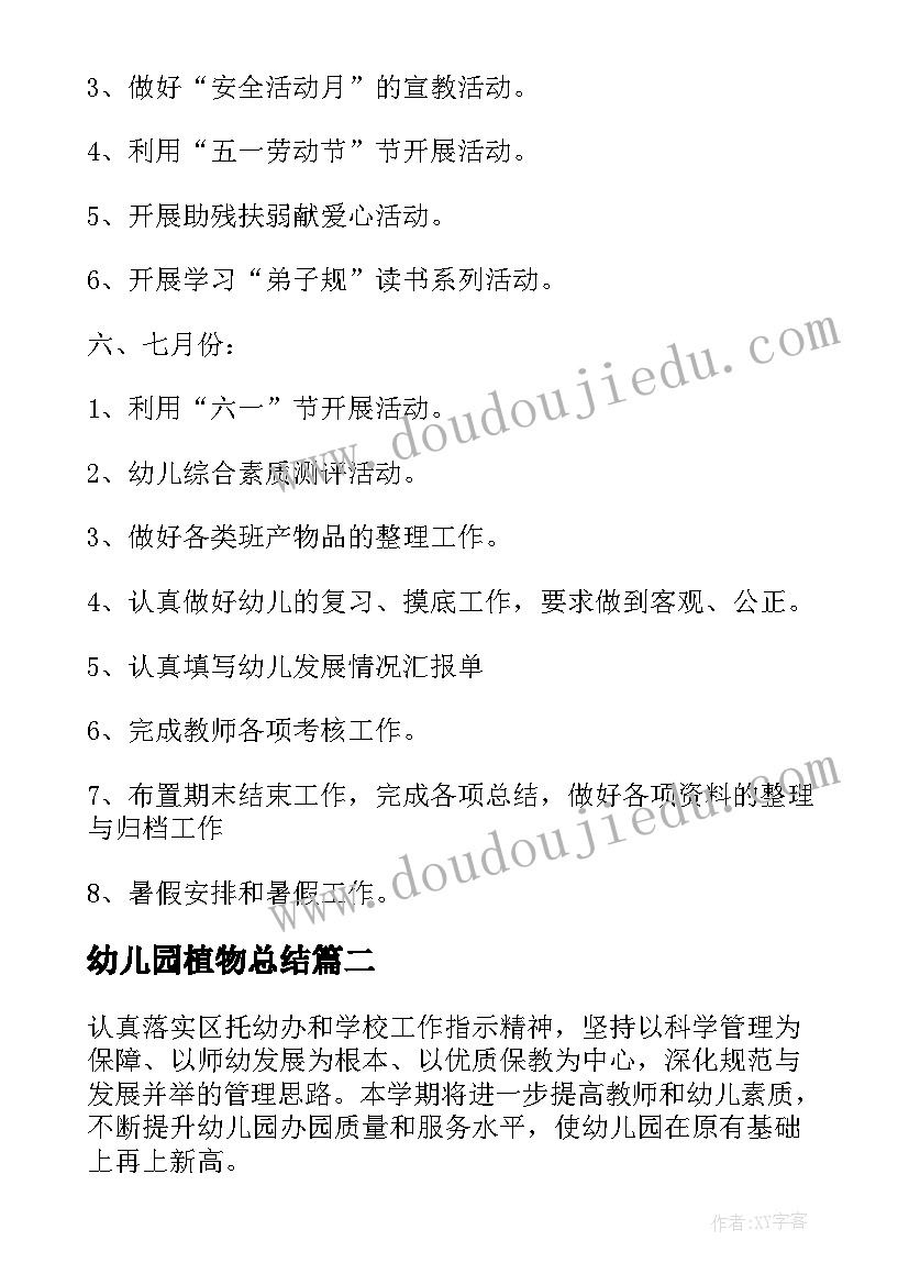 最新幼儿园植物总结(精选10篇)