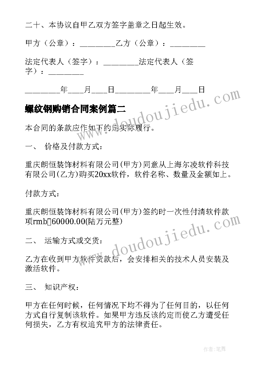 2023年螺纹钢购销合同案例(通用8篇)