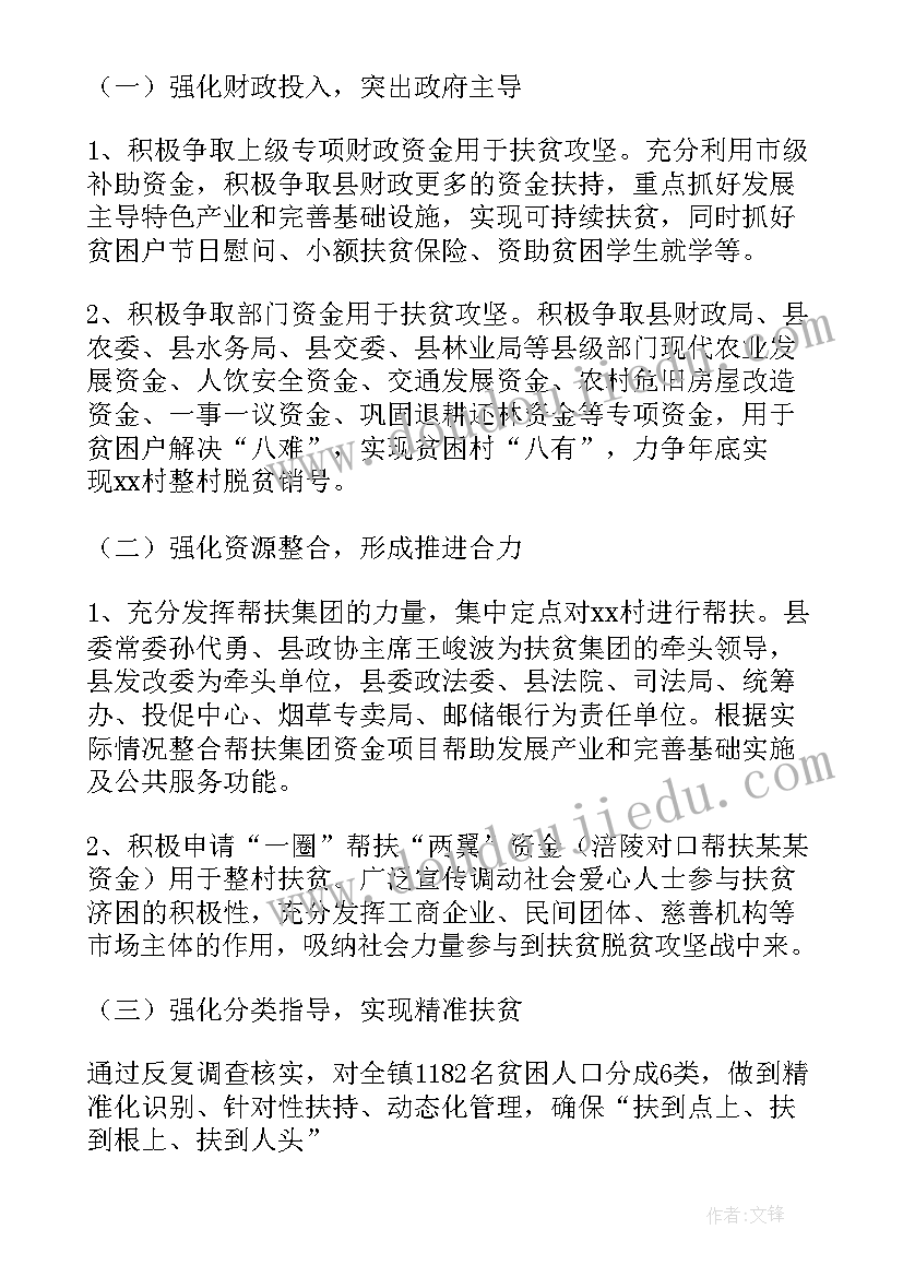 2023年脱贫攻坚工作队职责 脱贫攻坚工作计划(通用7篇)