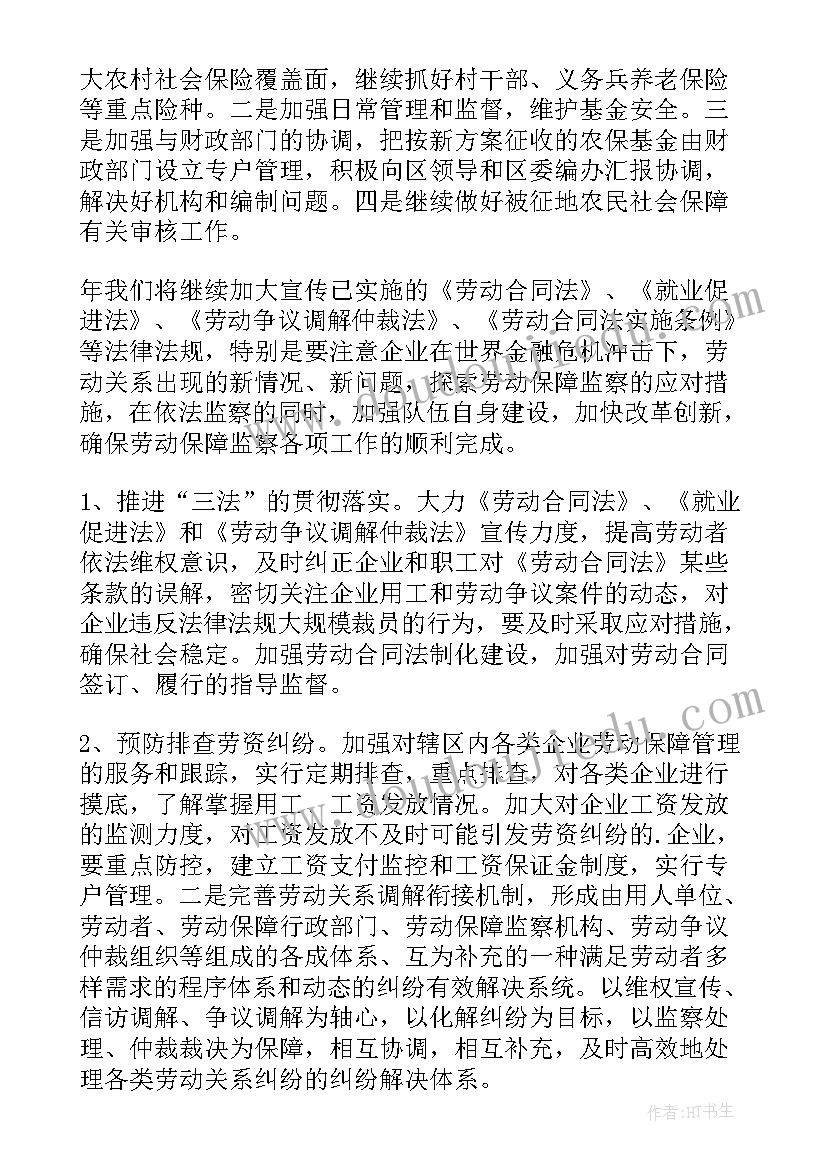 最新政府车管办工作计划 政府工作计划(汇总6篇)