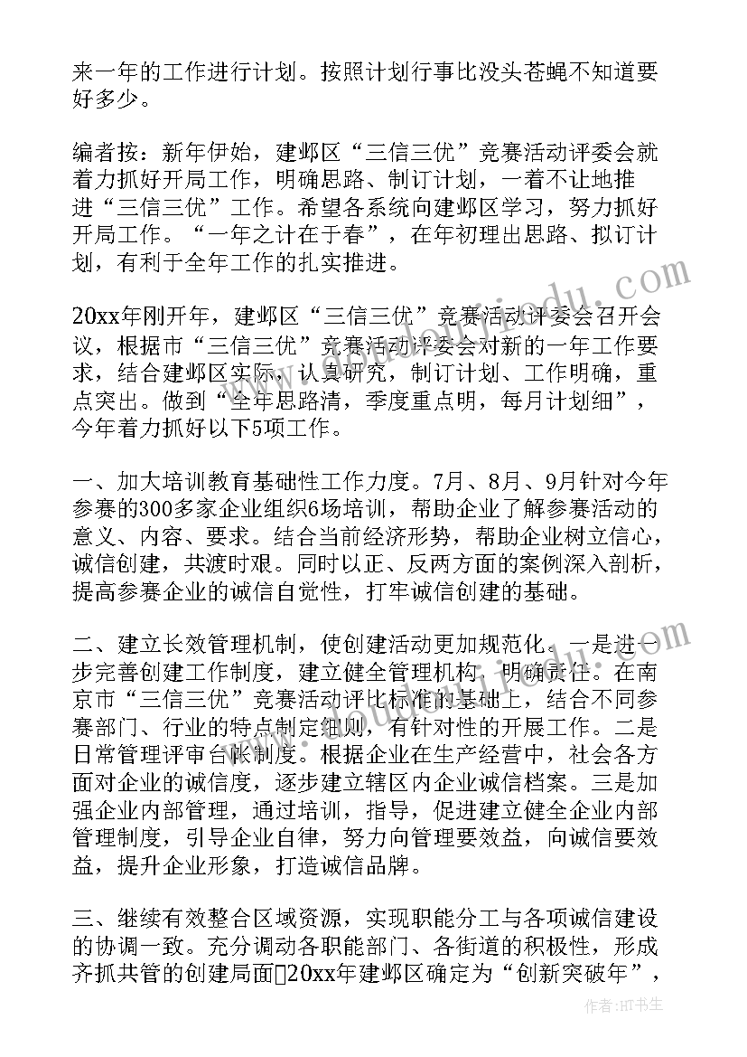 最新政府车管办工作计划 政府工作计划(汇总6篇)