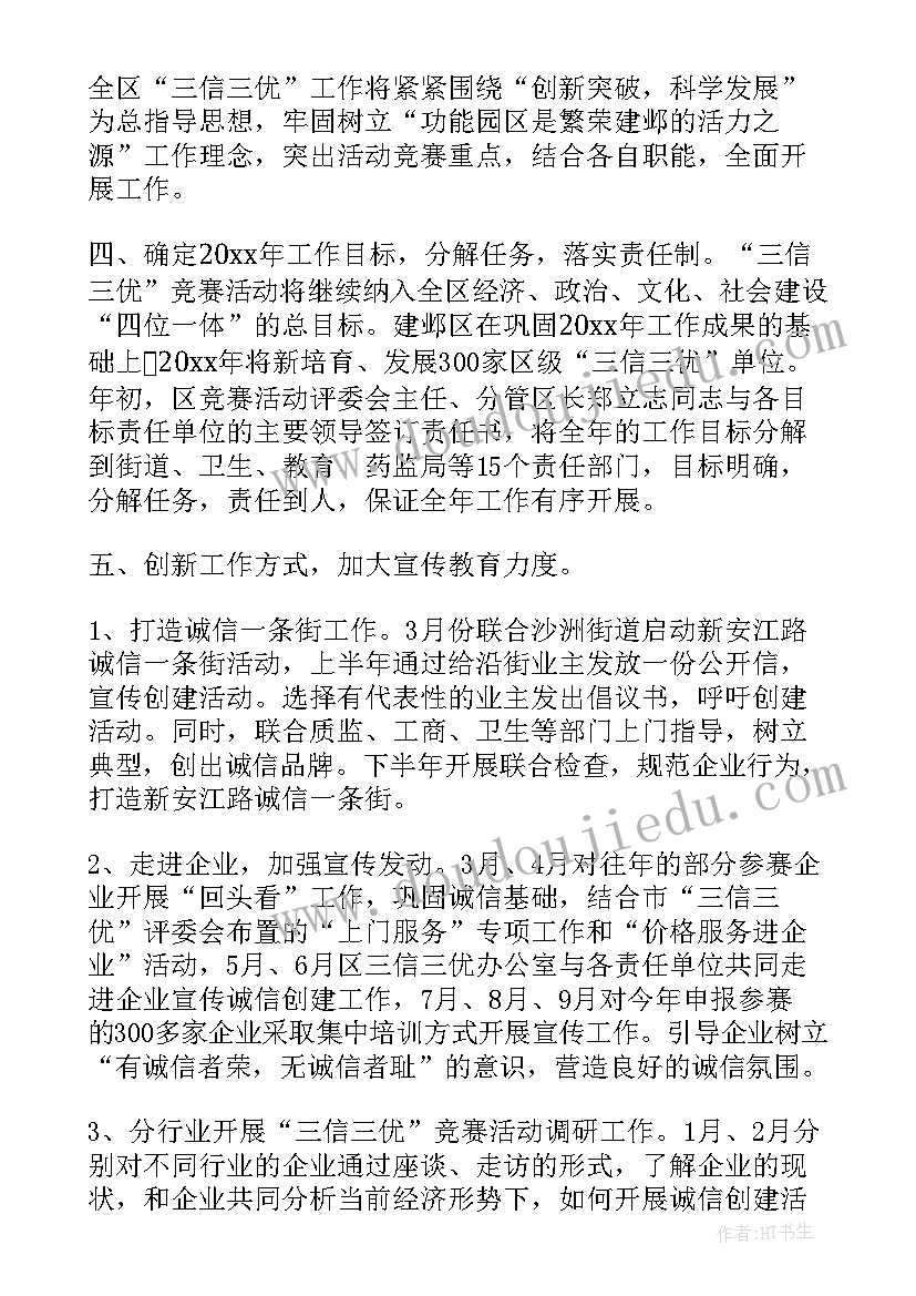 最新政府车管办工作计划 政府工作计划(汇总6篇)