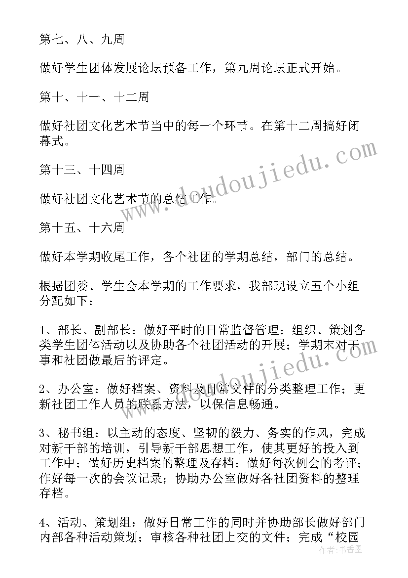 2023年小学手语舞社团计划 社团工作计划(模板9篇)