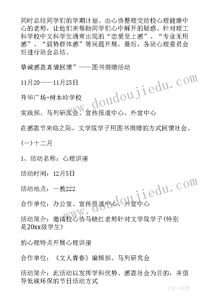 2023年小学手语舞社团计划 社团工作计划(模板9篇)