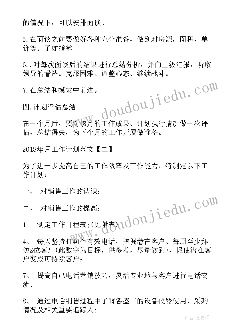 最新工作计划台本(优秀7篇)