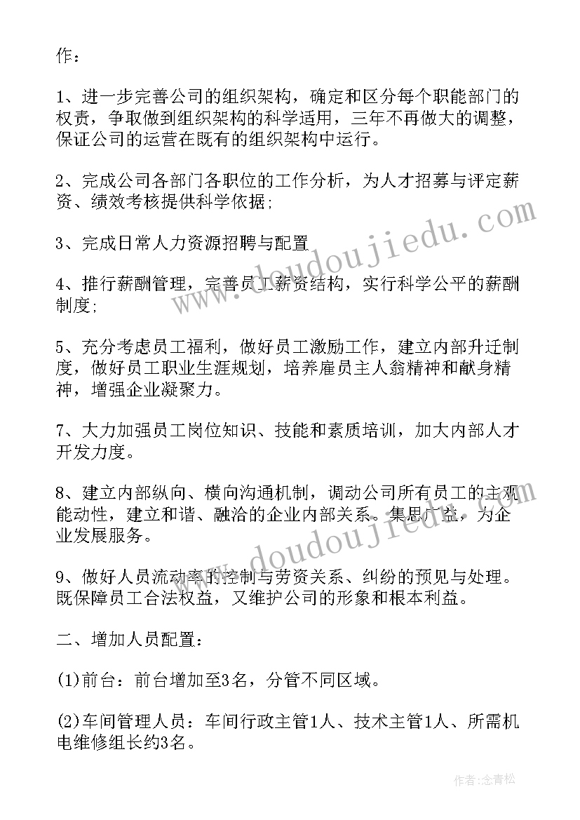 最新工作计划台本(优秀7篇)