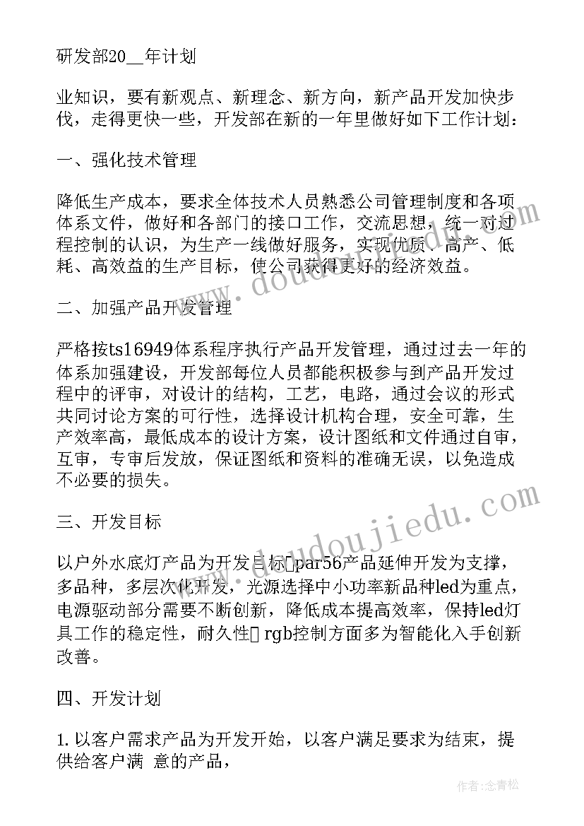 2023年模具课长必备技能 模具部环境工作计划共(通用5篇)