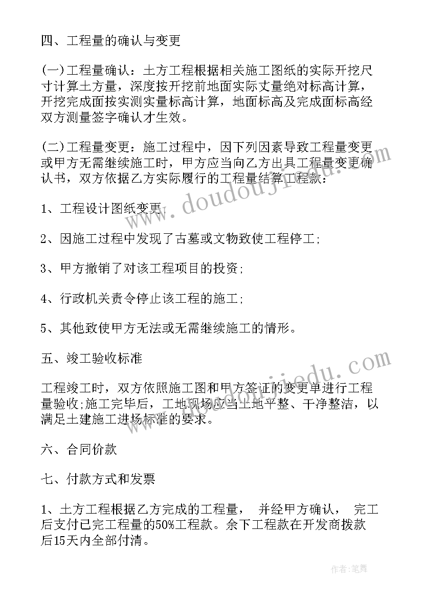 最新土方处理方案(通用5篇)