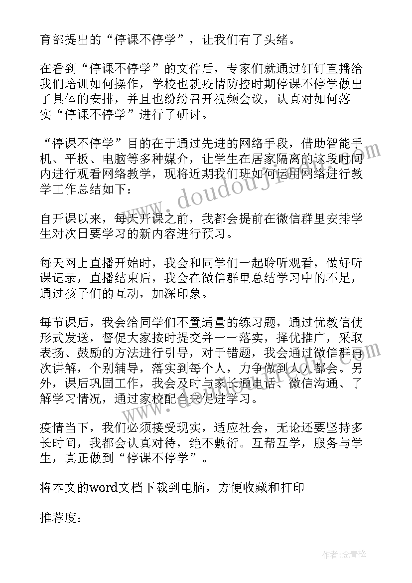 初三线上教学方案(实用8篇)