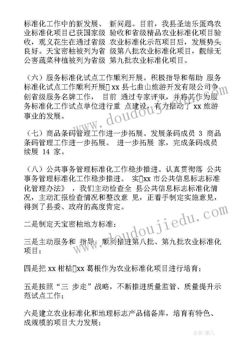 最新标准化员工作总结(汇总5篇)