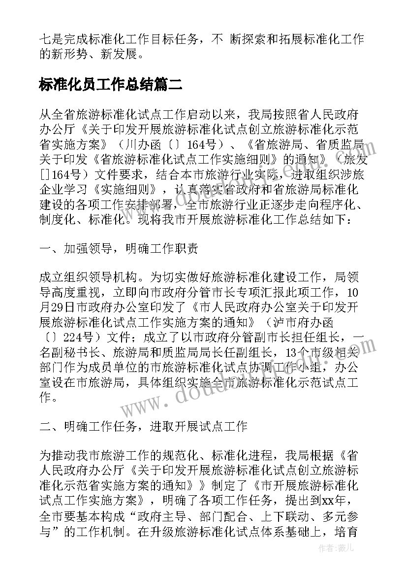 最新标准化员工作总结(汇总5篇)