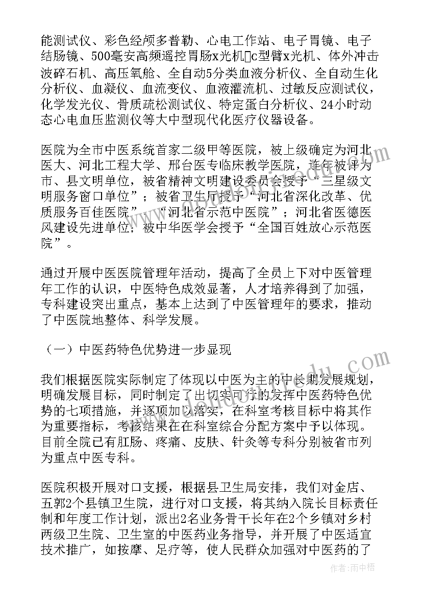 医院规培管理个人工作总结 医院管理工作总结(通用9篇)