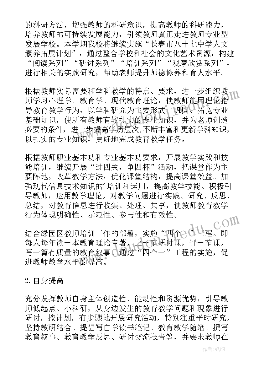 最新年度教师培训计划 教师培训工作计划选文(通用10篇)