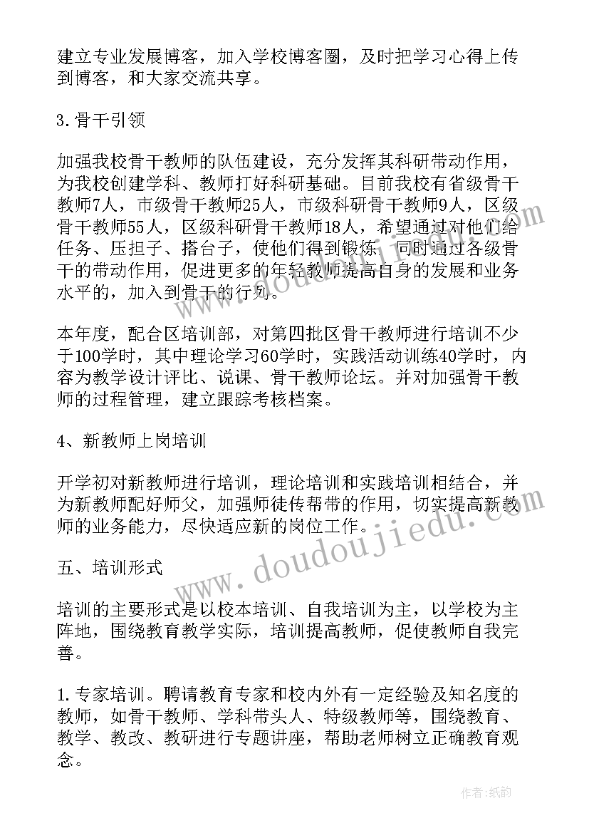 最新年度教师培训计划 教师培训工作计划选文(通用10篇)