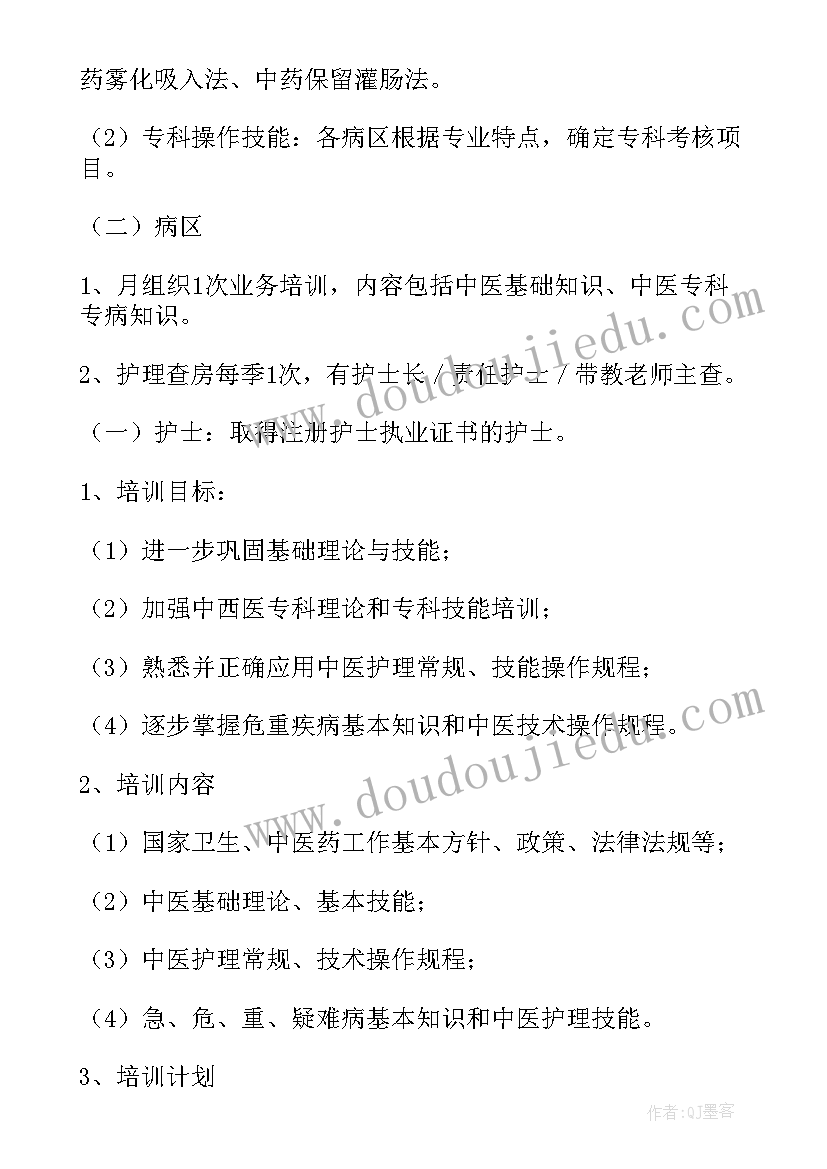 中医未来规划 中医药工作计划(实用5篇)