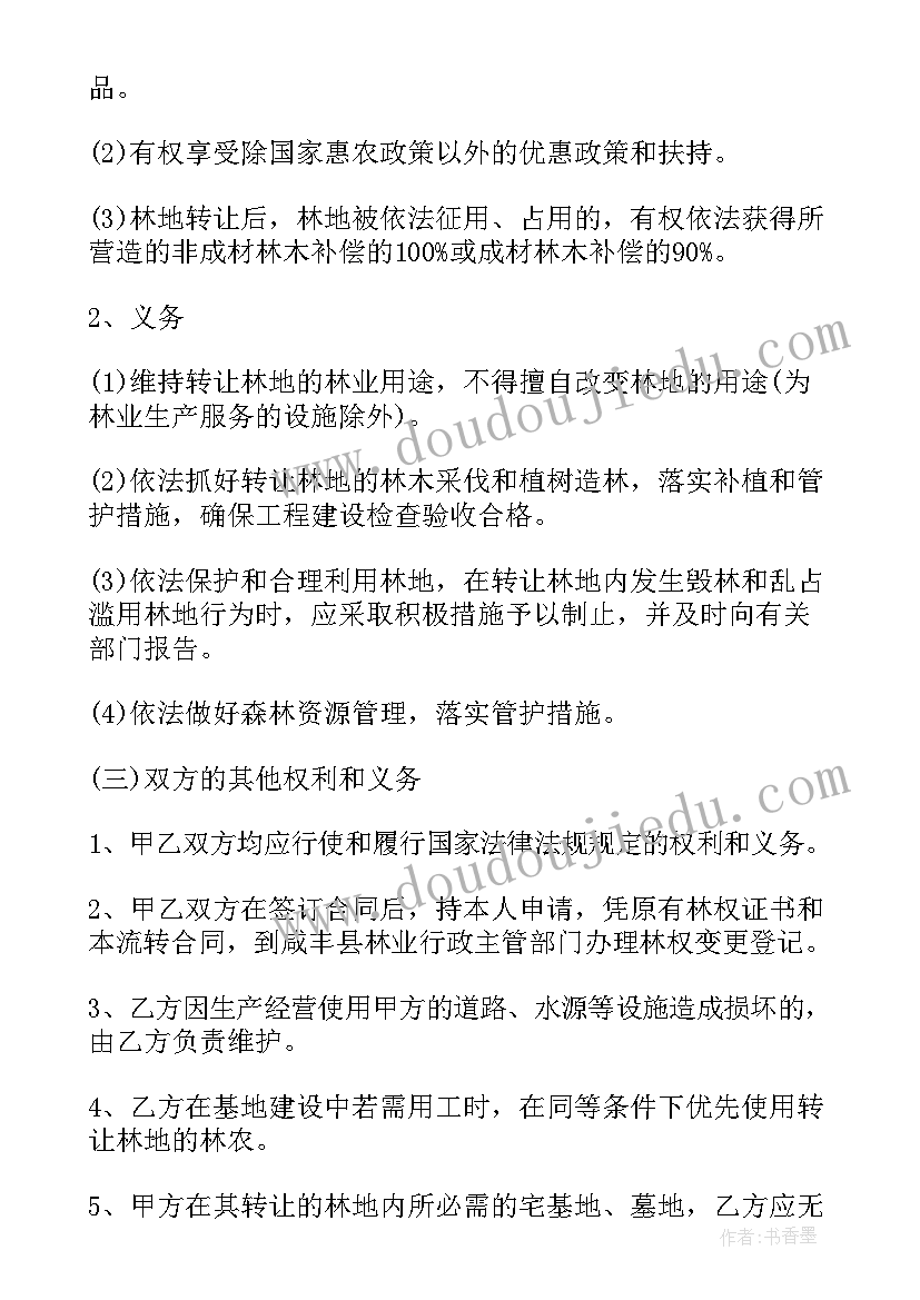 旱地改水田承包合同 林地流转合同(汇总5篇)