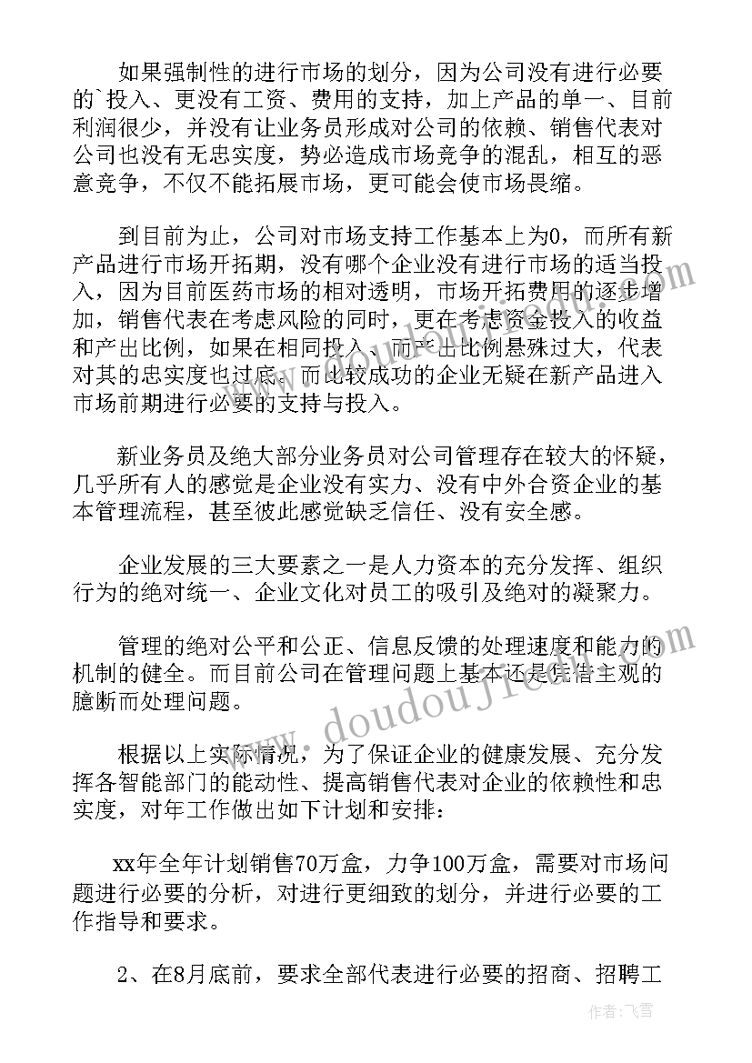 2023年医保药店制定医保工作计划(大全5篇)