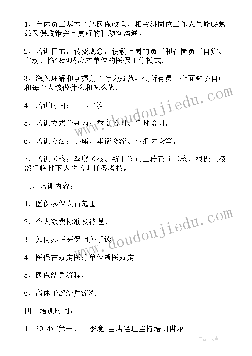 2023年医保药店制定医保工作计划(大全5篇)