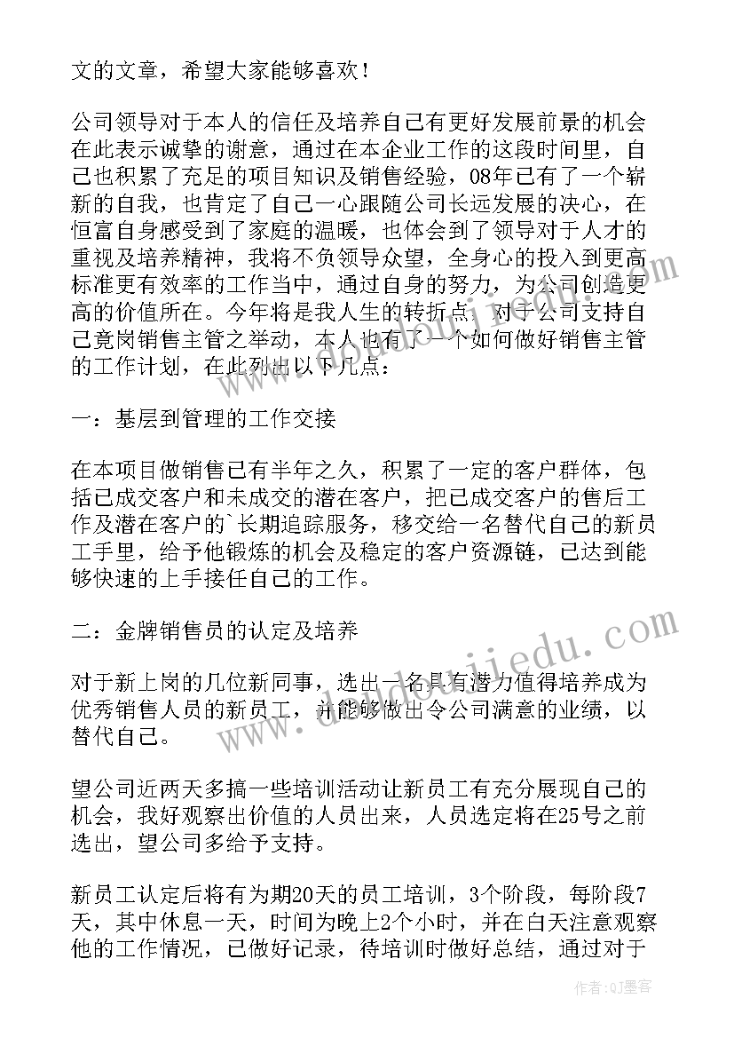 最新经理月计划 销售经理月工作计划(优质7篇)