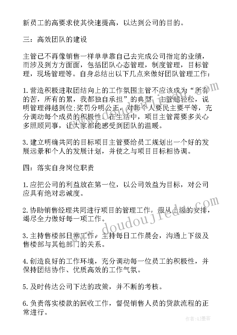 最新经理月计划 销售经理月工作计划(优质7篇)