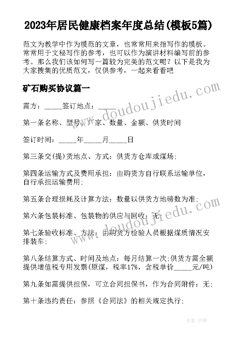 2023年居民健康档案年度总结(模板5篇)