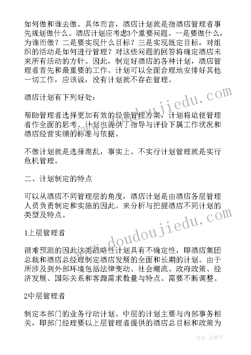 最新月检测分析 酒店月度工作计划表格(优秀5篇)