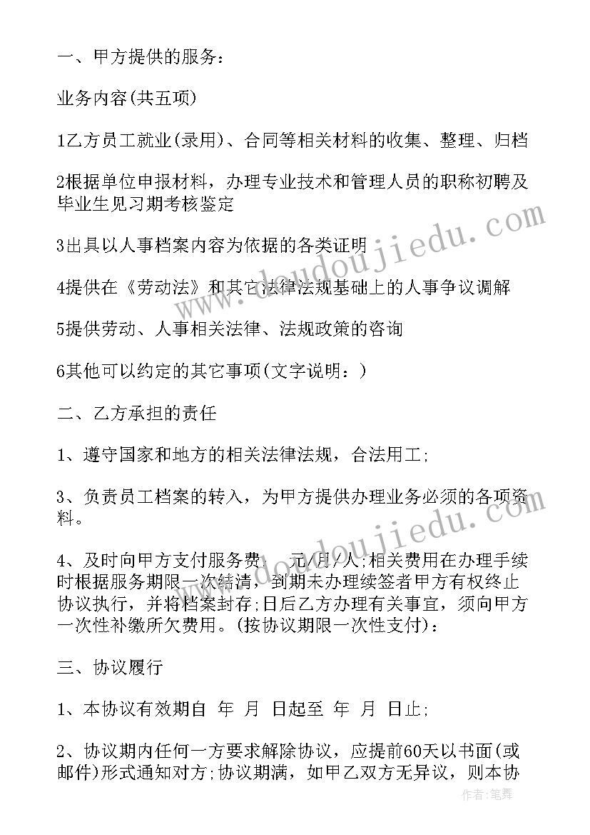 2023年客服外包服务协议(优质7篇)