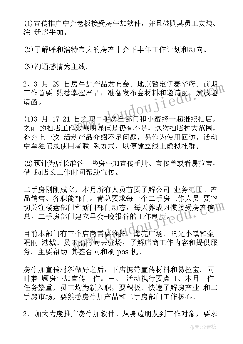 最新中介公司店长工作计划(模板5篇)