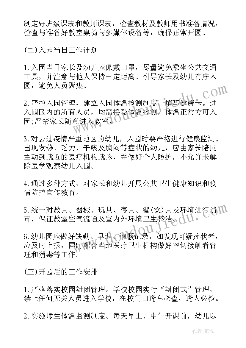 2023年社区开展文明创建工作计划 社区文明创建工作计划(汇总6篇)