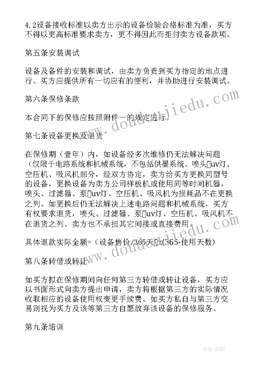 2023年纸品购销合同(实用7篇)