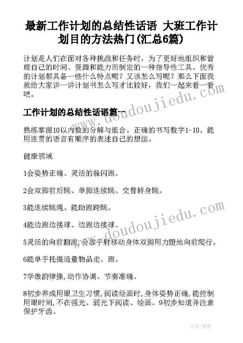 2023年物业项目经理年中总结发言 物业项目经理工作总结(大全8篇)