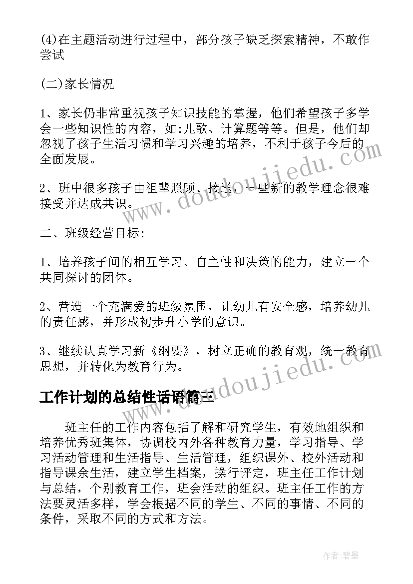 2023年物业项目经理年中总结发言 物业项目经理工作总结(大全8篇)