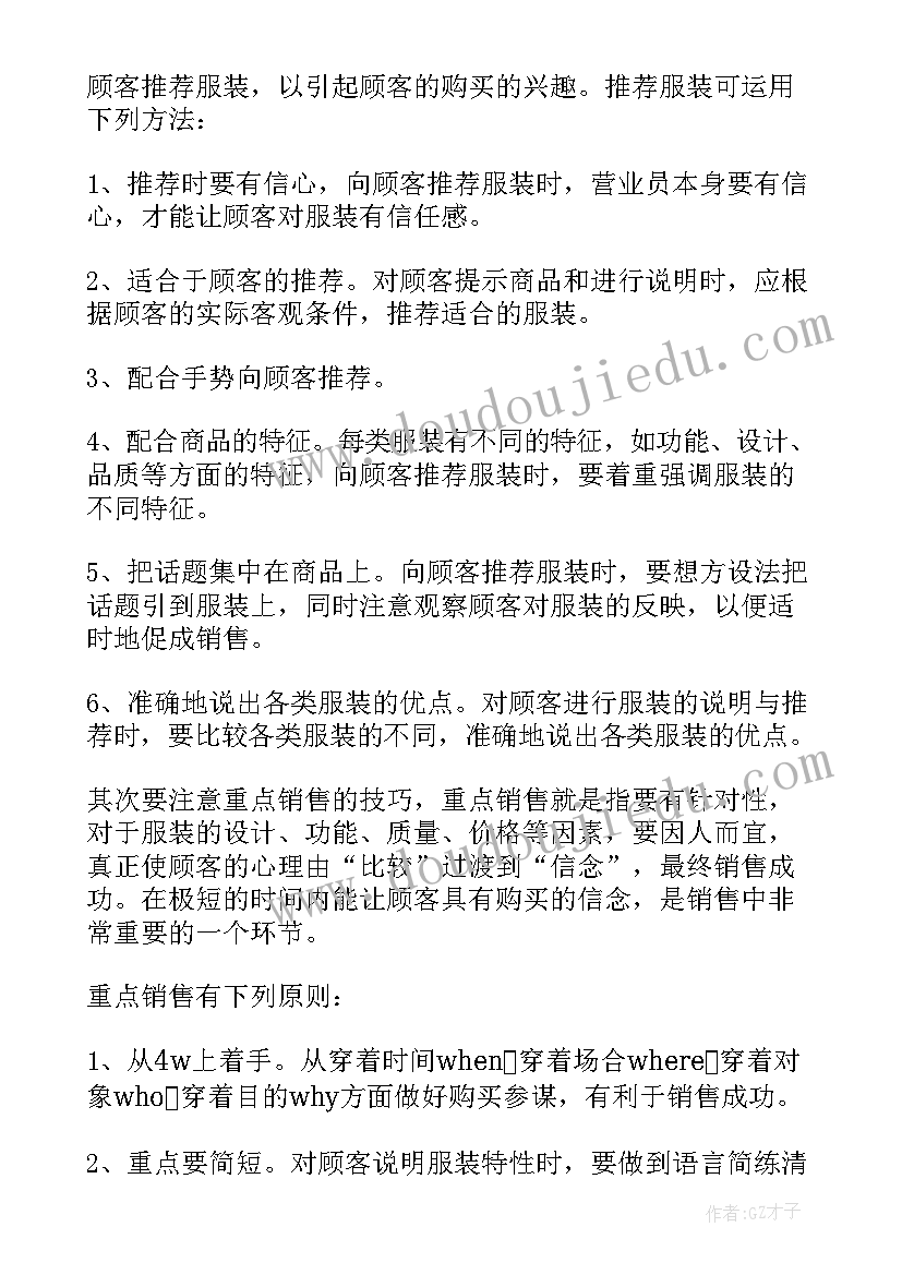 美容行业服装公司工作计划 服装销售行业的工作计划(优秀5篇)