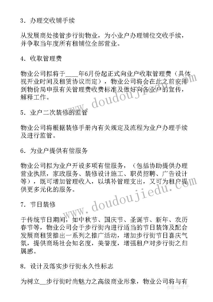 美容行业服装公司工作计划 服装销售行业的工作计划(优秀5篇)