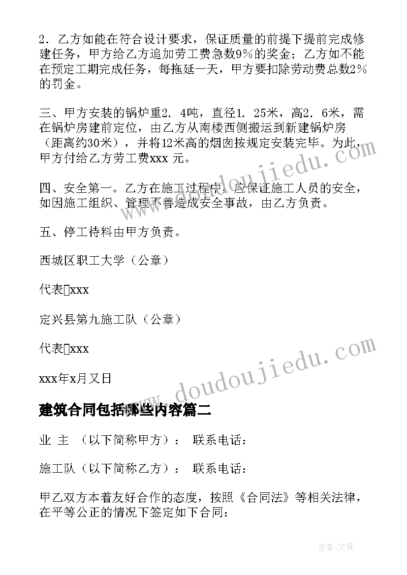 2023年建筑合同包括哪些内容(优秀10篇)