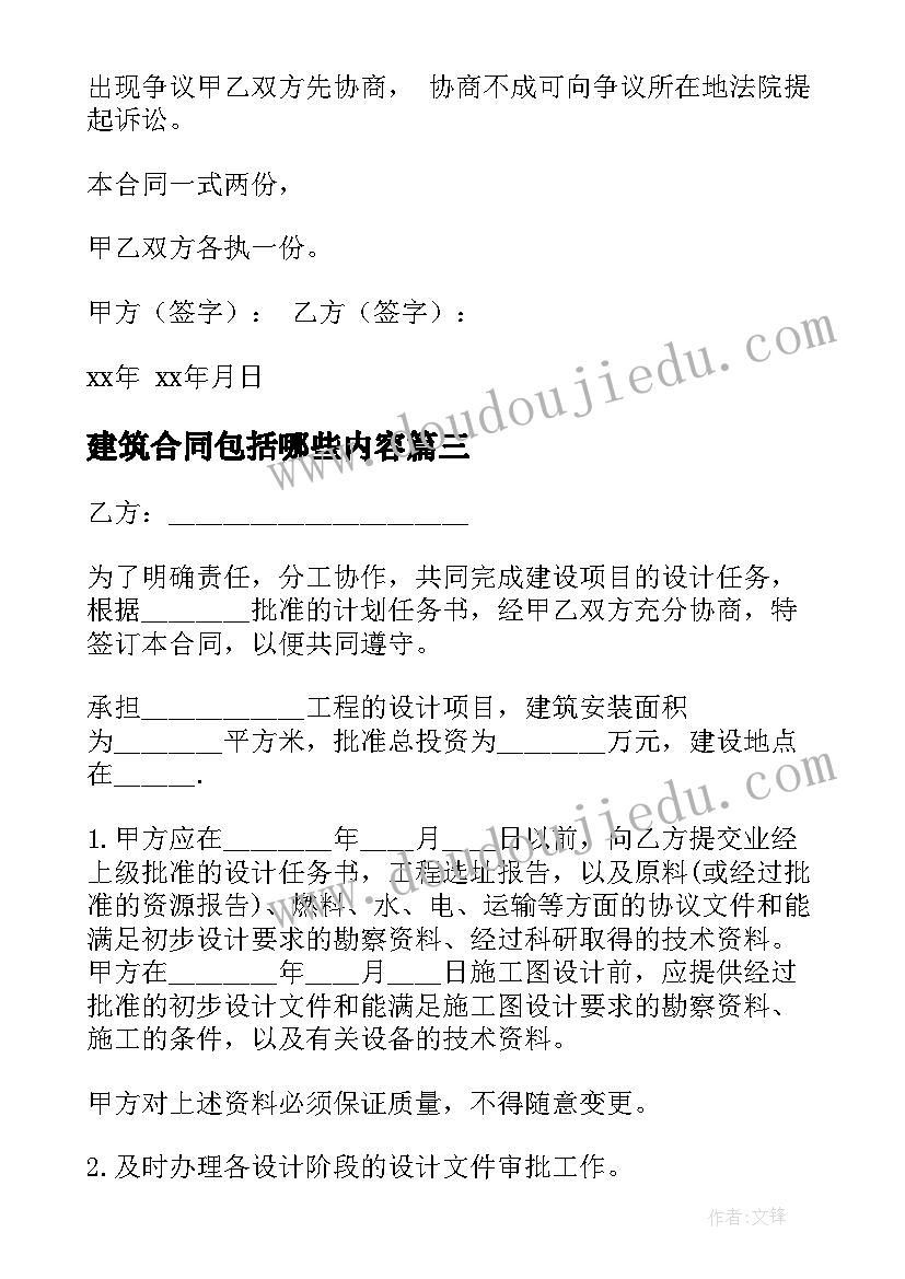 2023年建筑合同包括哪些内容(优秀10篇)