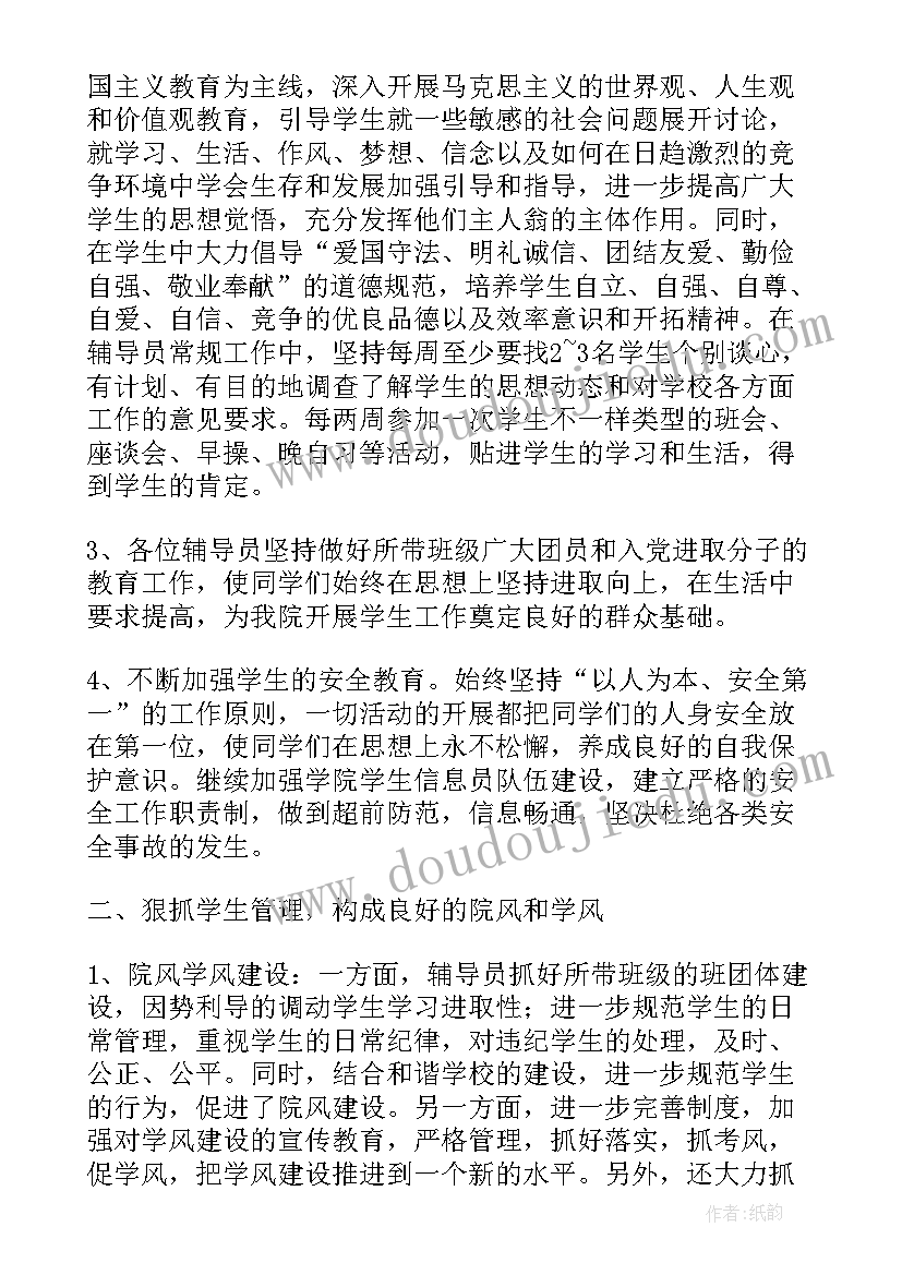 最新辅导员学年工作计划(实用10篇)