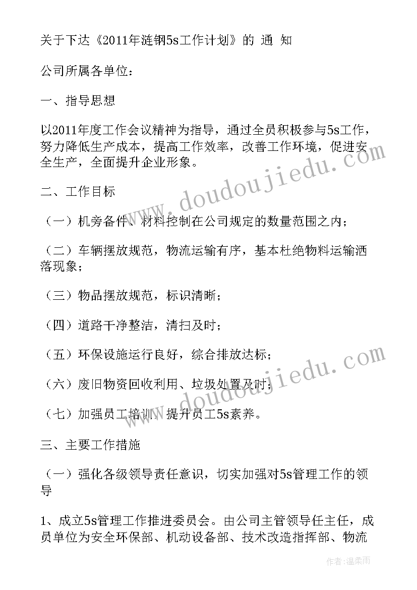 最新工作和工作计划表一样吗 周工作计划表(大全7篇)