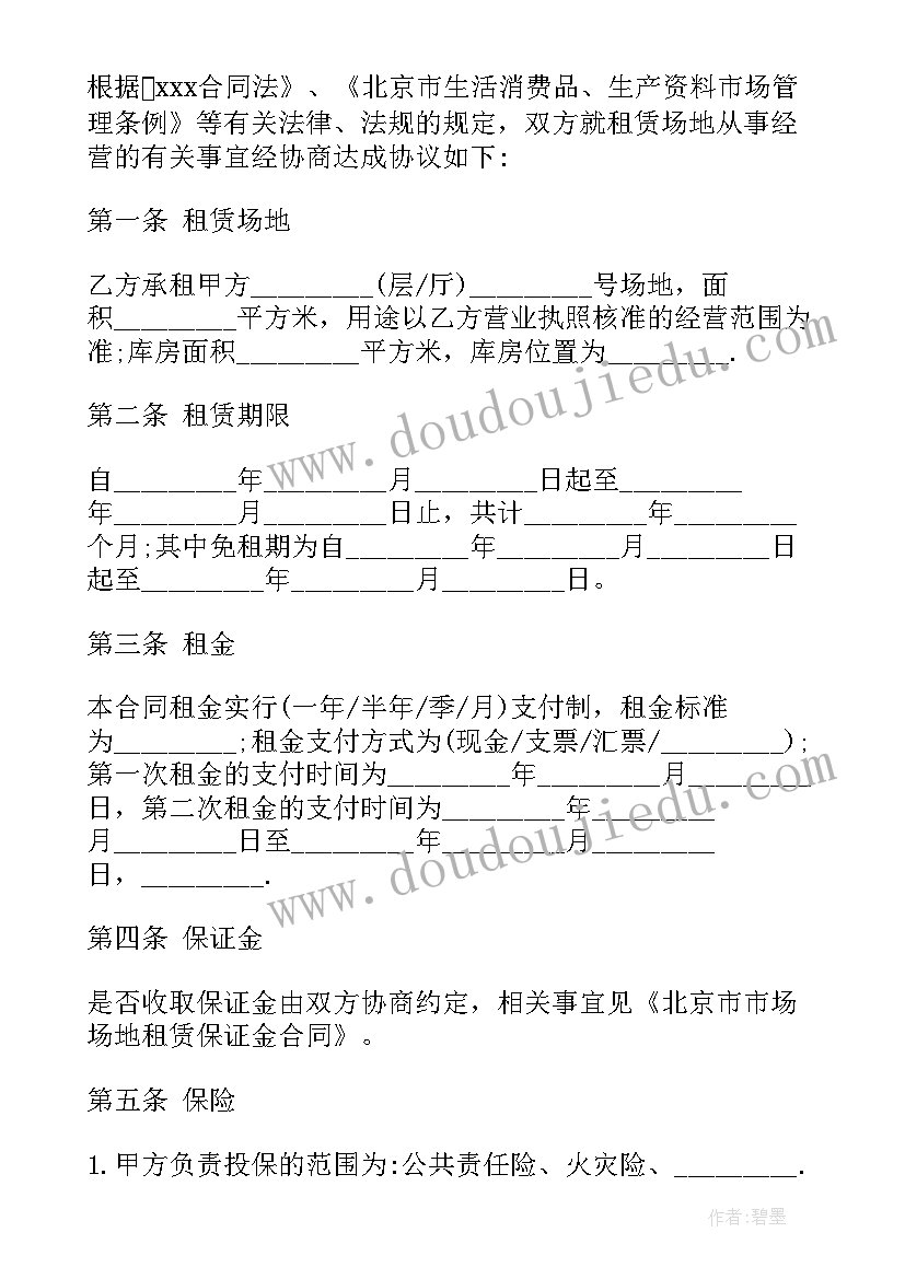 场地租赁合作协议(实用9篇)