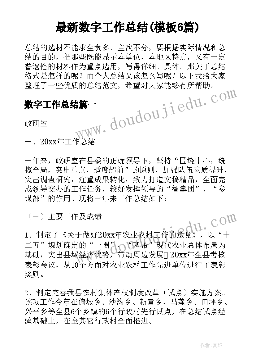 2023年酒店前厅部经理竞聘演讲稿 酒店经理竞聘演讲稿(模板6篇)