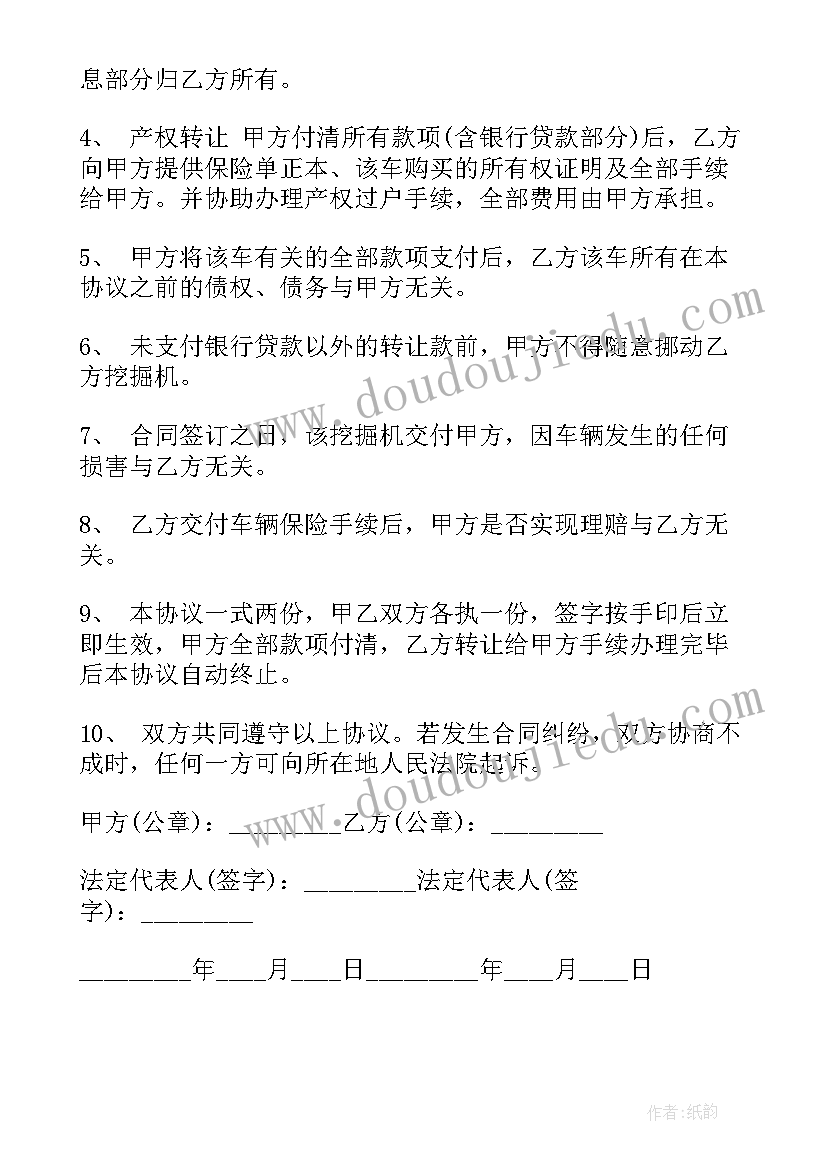 最新挖掘机出租 挖掘机转让协议合同(模板6篇)