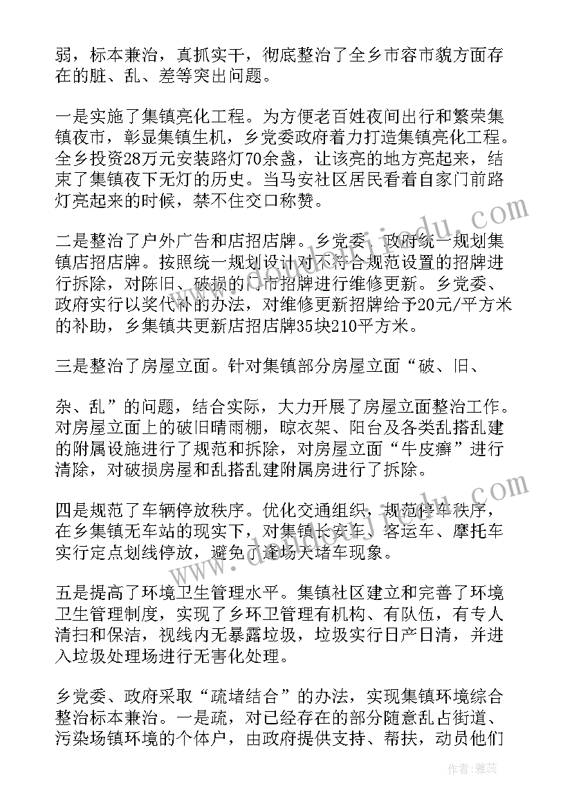 最新城管占道整治工作总结 城管市容整治工作总结(优秀5篇)