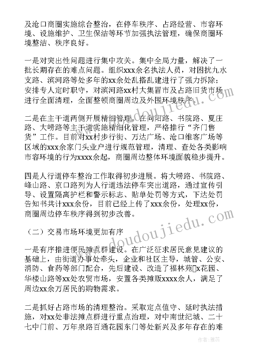 最新城管占道整治工作总结 城管市容整治工作总结(优秀5篇)