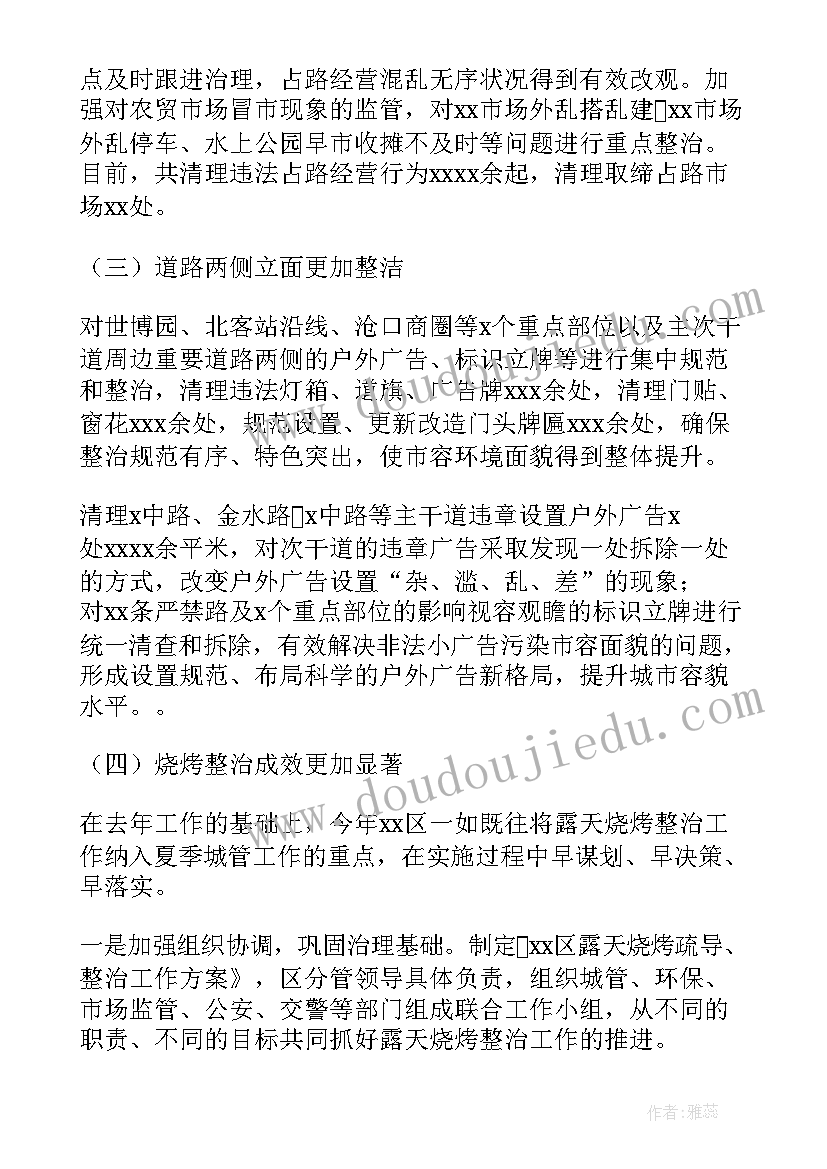 最新城管占道整治工作总结 城管市容整治工作总结(优秀5篇)