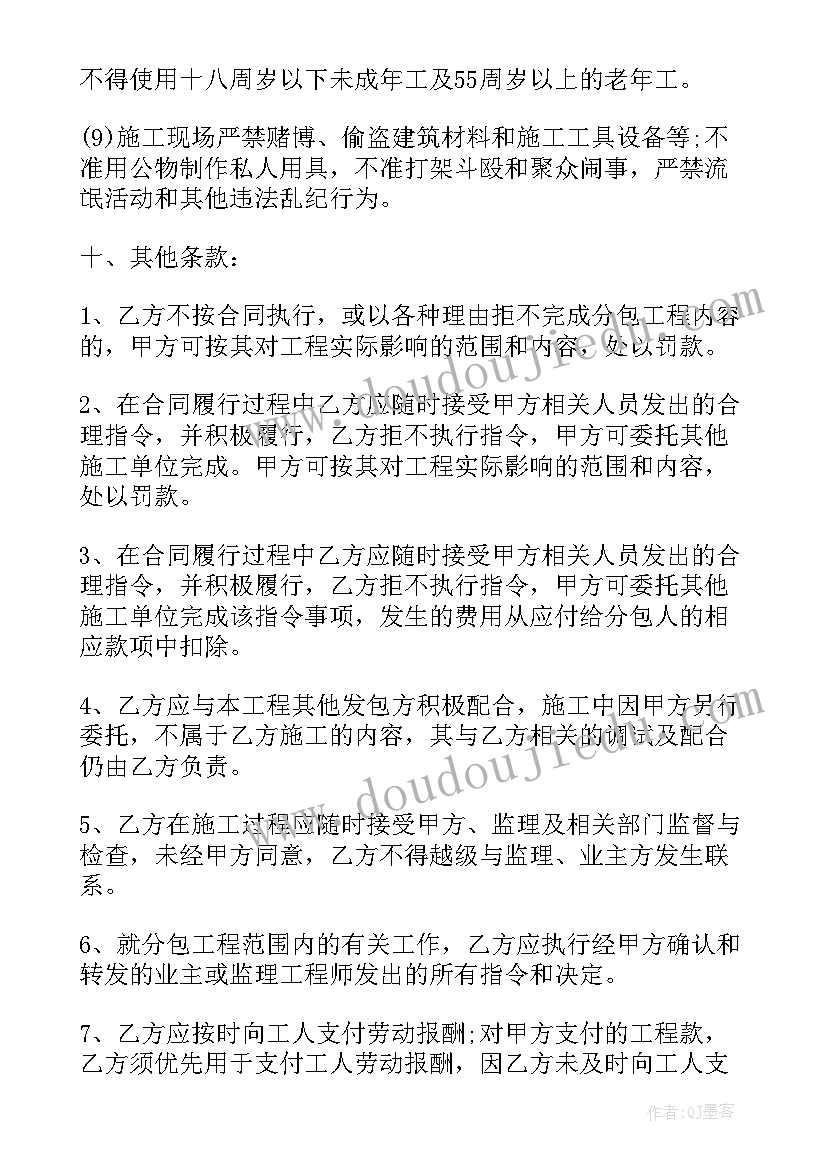 最新分包合同的 工程分包合同(通用8篇)