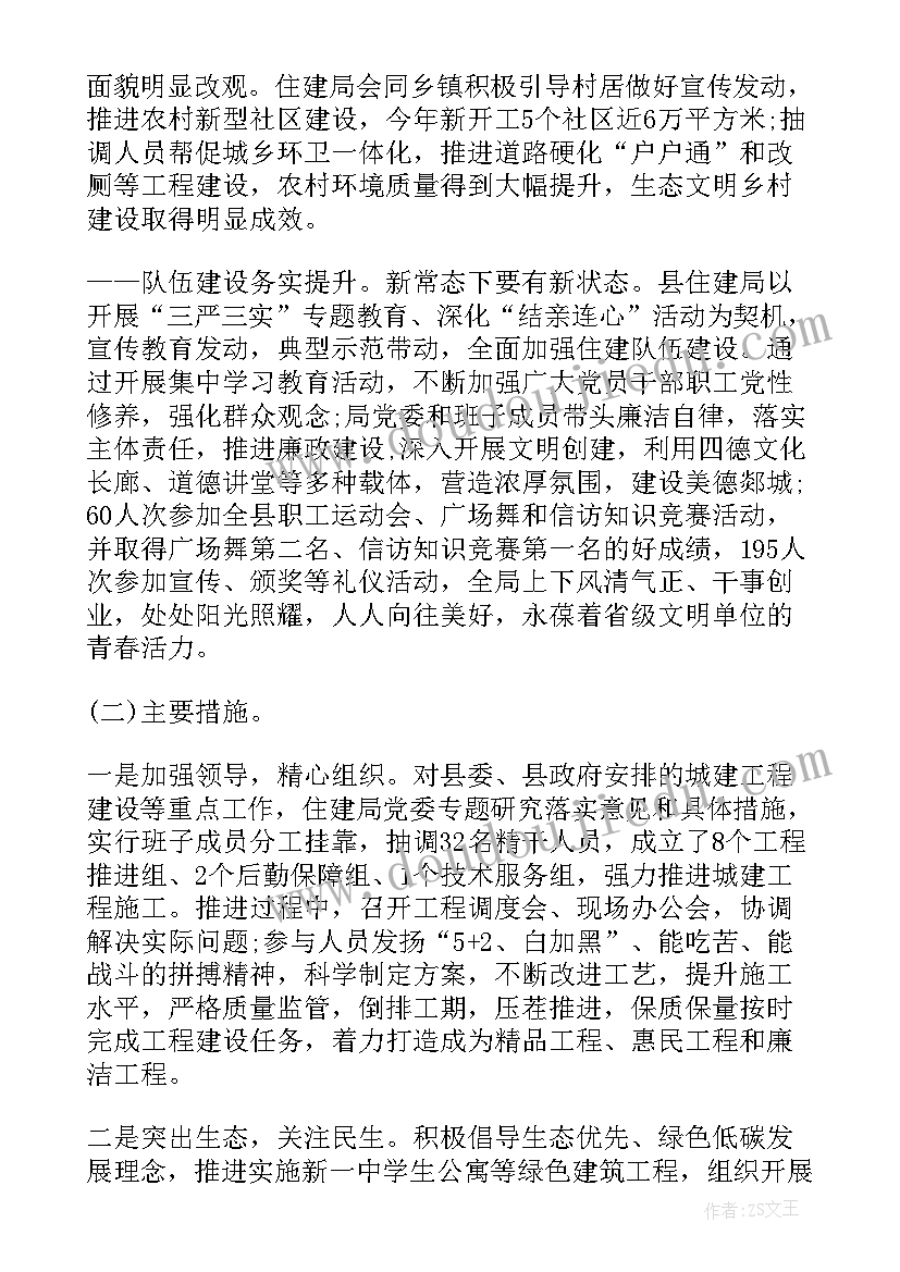 最新三送两办一访 市住建局工作总结优选(优秀9篇)