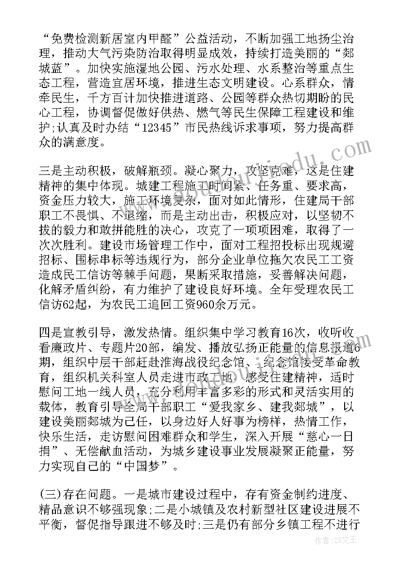 最新三送两办一访 市住建局工作总结优选(优秀9篇)